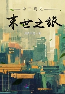 The Journey to the End of the World