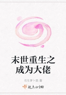 Rebirth in the Apocalypse to Become a Boss