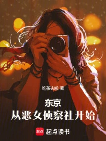 Tokyo: Starting from the Evil Girl Detective Agency