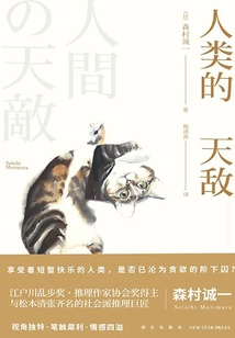 Humanity's Natural Enemy