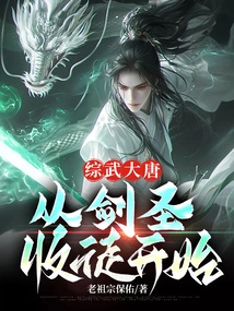 Zongwu Datang: Starting from the Sword Master's Recruitment of Disciples 1
