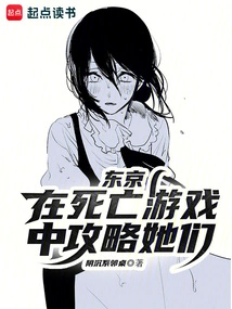 Tokyo: Conquer Them in the Game of Death