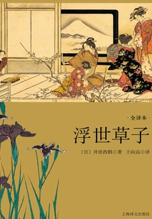 Ukiyo Soko (full Translation)