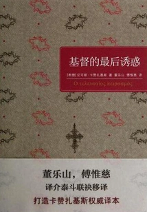 The Last Temptation of Christ