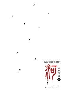 The River That Divides Life (volume 1)