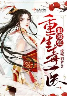 The Reborn Poisonous Doctor is Ruthless and Arrogant