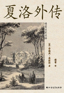 The Biography of Charlotte (translated by Fu Lei)