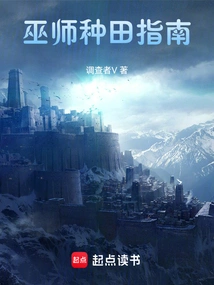 Wizard's Guide to Farming