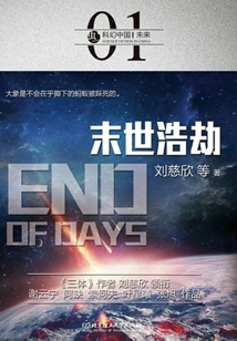 Doomsday Catastrophe