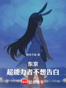 Tokyo, Superpowers Don't Want to Confess