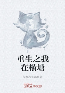 I Am Reborn in Hengtang