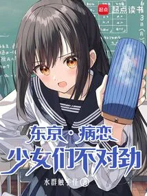 In Tokyo, Something is Wrong with the Girls Who Are in Love!