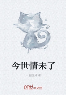 Love in This World is Not over Yet