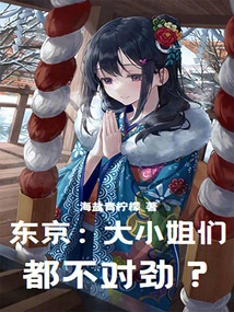 Tokyo: Something is Wrong with All the Ladies