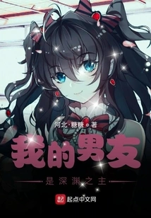 My Boyfriend is the Lord of the Abyss