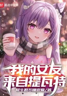 My Girlfriend is from Teyvat