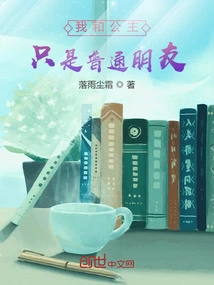 The Princess and I Are Just Ordinary Friends