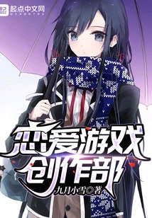 Love Game Creation Department