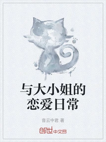 Daily Love Life with the Eldest Lady