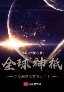 Reverse Resurrection Blue Buff of Global Gods