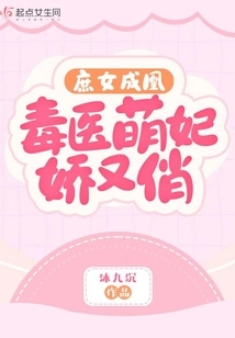 The Concubine Becomes a Phoenix, and the Poisonous Doctor's Cute Concubine is Cute and Pretty!