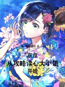 Tokyo Starts with Conquering the Mind-reading Lady