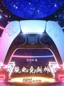 Breaking Dawn E-sports Road to Become a God