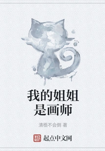 My Sister is a Painter