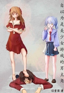 Think You Are the Male Protagonist of a Beautiful Girl Game?