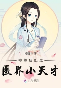 God's Crazy Concubine: a Little Genius from Another World