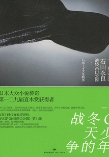 Ishida Iroshi's Work 7: G Boy Winter War