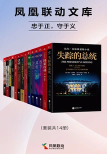 Phoenix Linkage Library: Be Loyal to Righteousness and Keep Righteousness (set of 14 Volumes in Total)