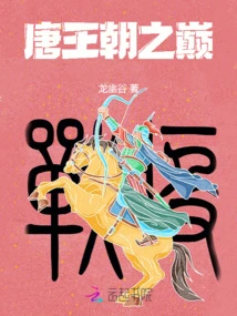 The Empress of the Tang Dynasty Built a Rocket