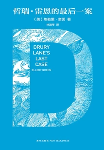 Jerry Lane's Last Case (special Commemorative Edition)