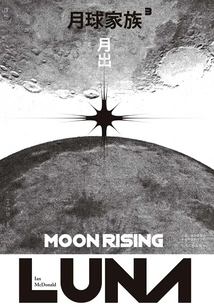 Moon Family (part 3): Moonrise