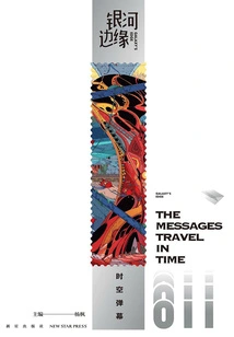 Galaxy's Edge: Spacetime Barrage