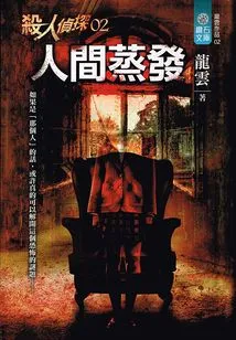 Homicide Detective 02: Vanished