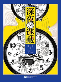 Hiding Late at Night