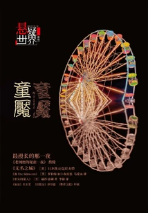 Child Nightmare (no.022 Suspense World)