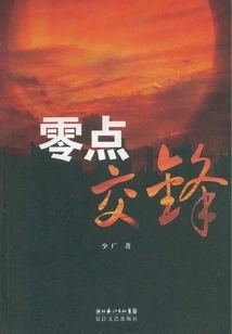 Zero Point Confrontation