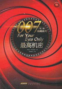 Top Secret (007 Collection Series)