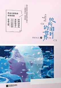 The World He Smelled