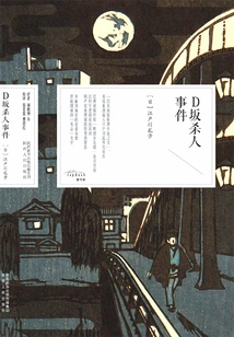 D-level Murder Incident