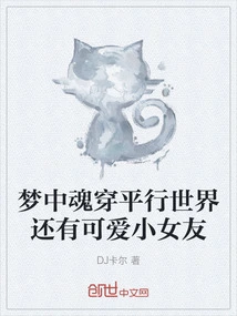 In the Dream, the Soul Travels to a Parallel World and Has a Cute Little Girlfriend