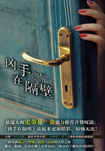 The Murderer is Next Door