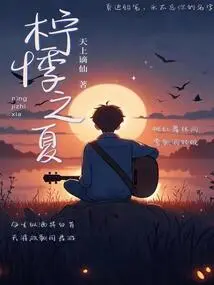 Summer of Lemon Palpitations