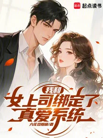 My Female Boss and I Are Bound to the True Love System