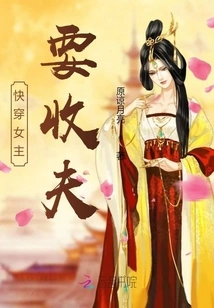 The Quick-wearing Heroine Mainly Takes in Her Husband