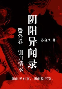 Yin Yang Weiwen Lu·extra Volume: Guillotine Love Tomb