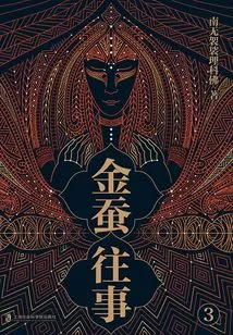 Golden Silkworm Past 3